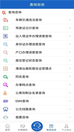 湖南公安服務平臺APP