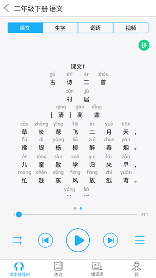 語音學習系統app