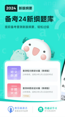 普通話學習