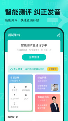 普通話學習最新版