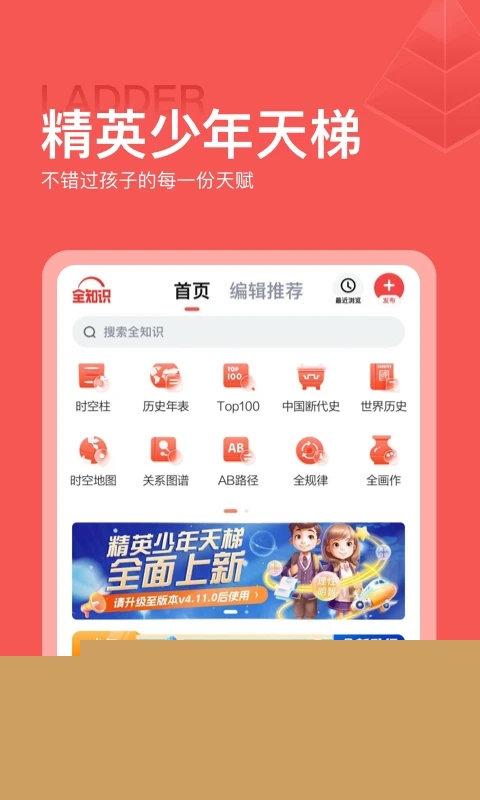 全知識APP