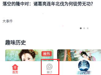 全知識app發布文章步驟