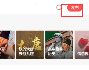 全知識app發布文章步驟2