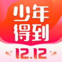 少年得到(素質教育)