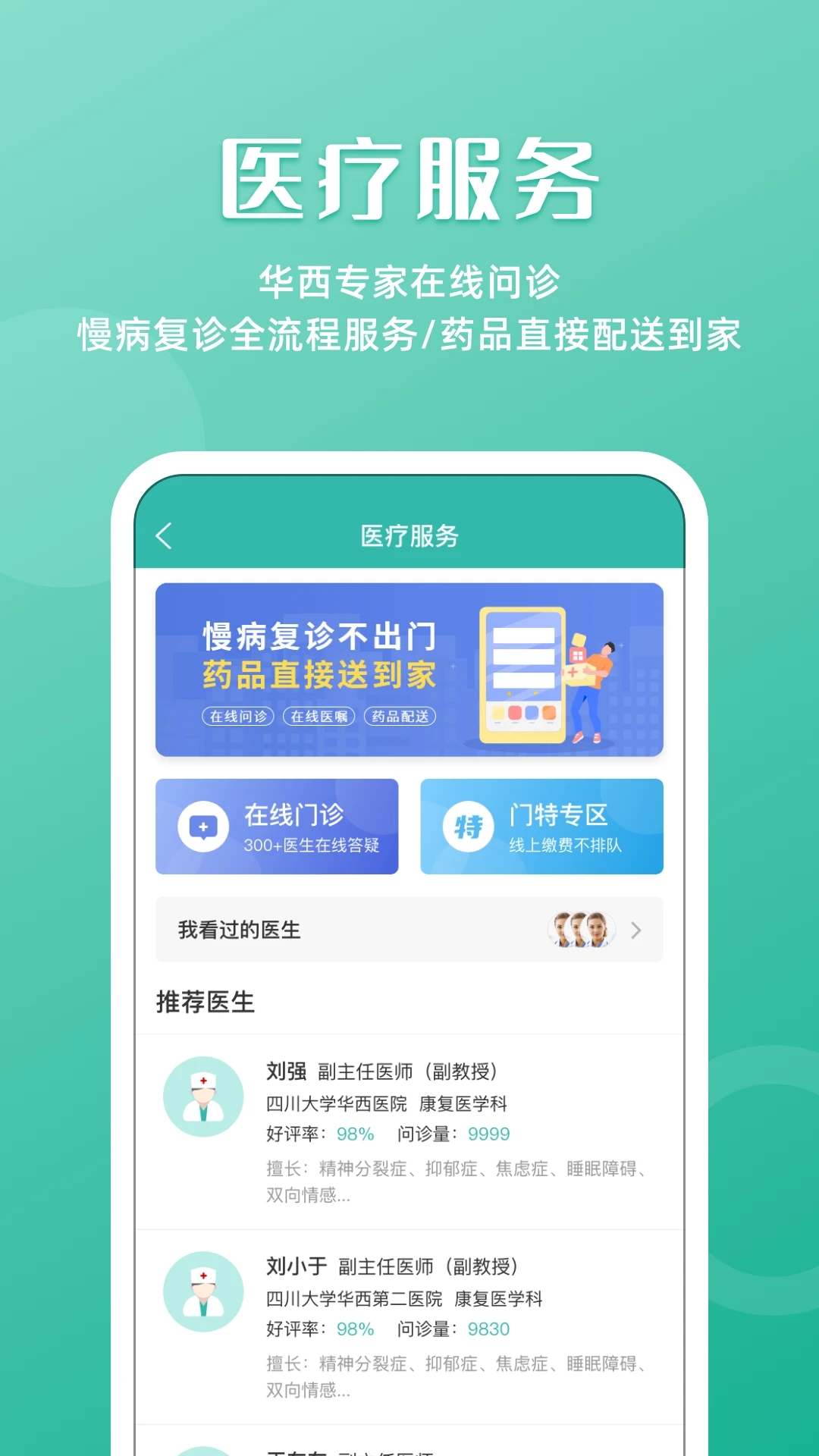 華醫通預約掛號