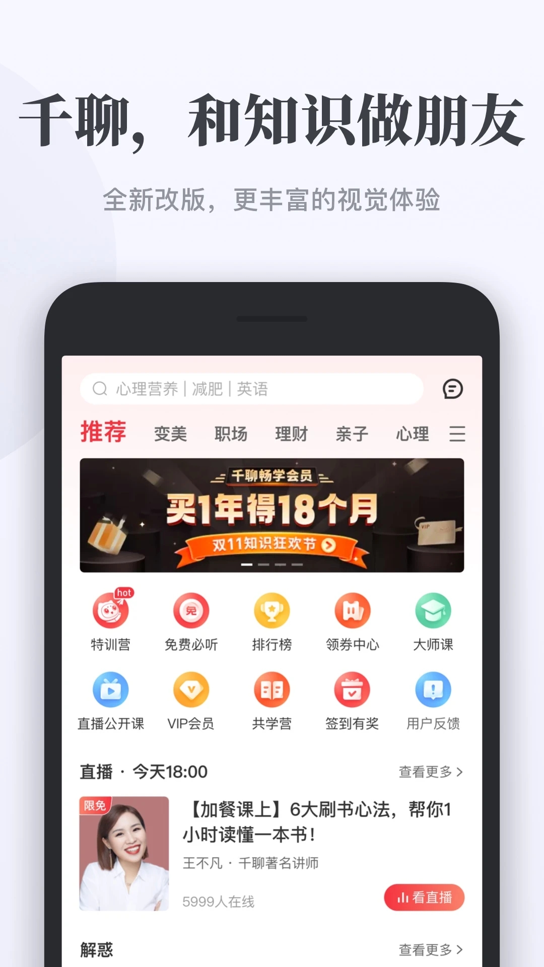 千聊知識服務社區