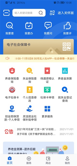 河北人社養老保險認證app