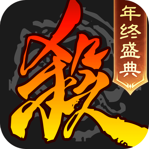三國(guó)殺移動(dòng)版官方版