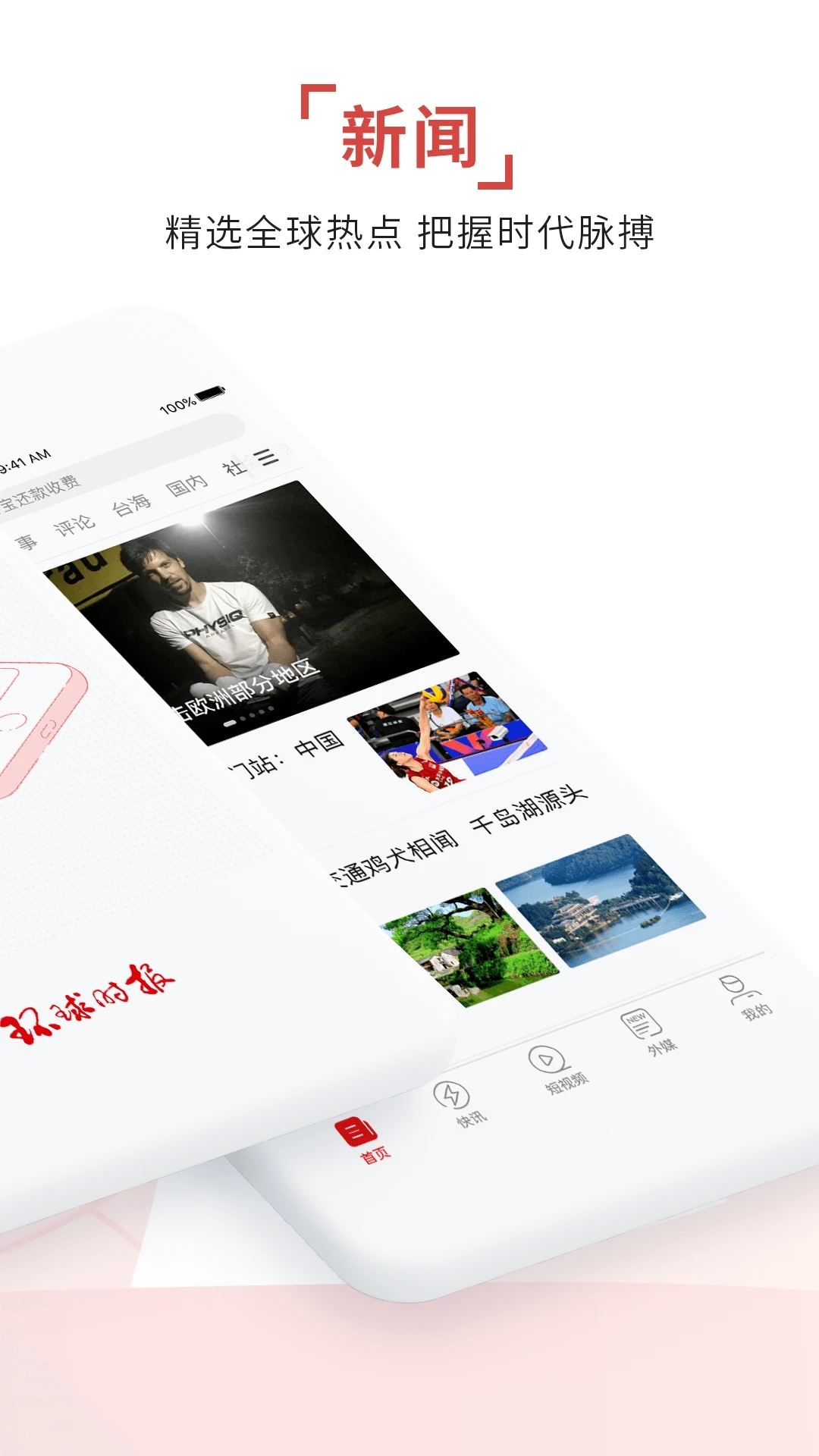 環球時報APP官方版