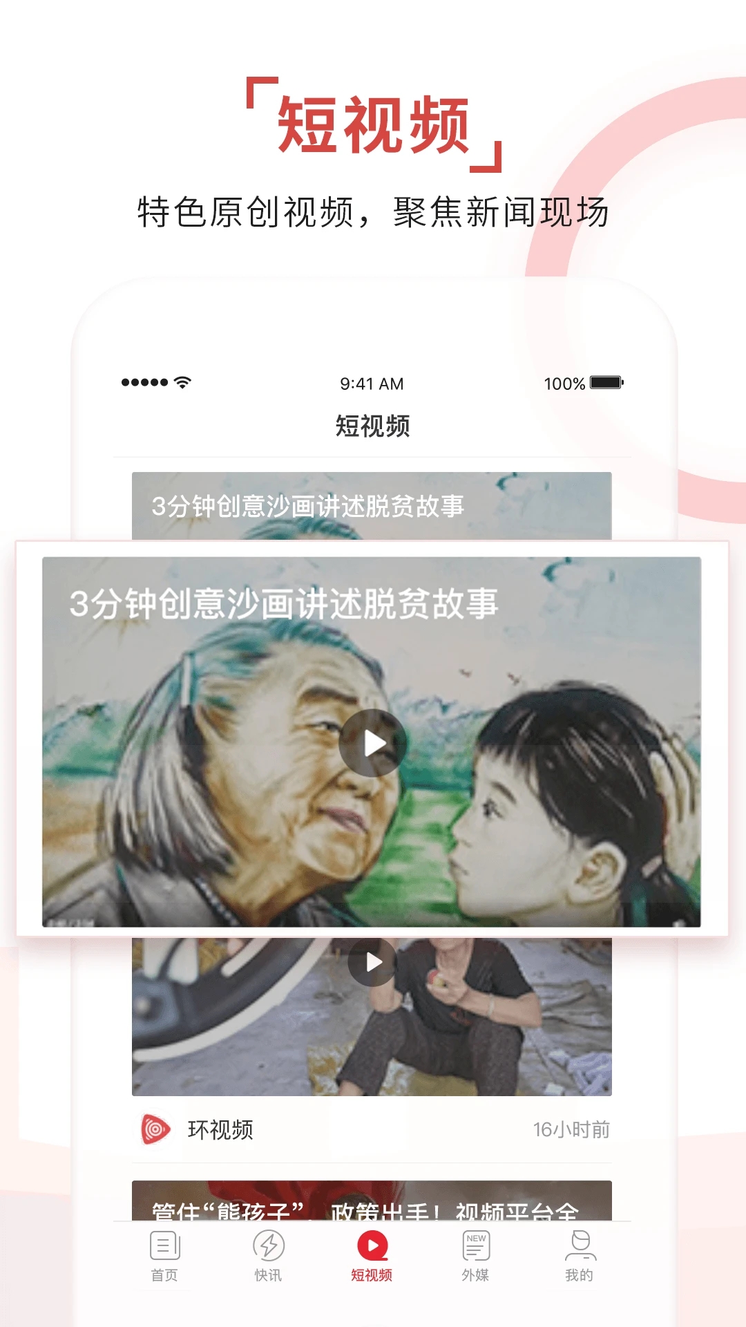 環球時報APP官方版