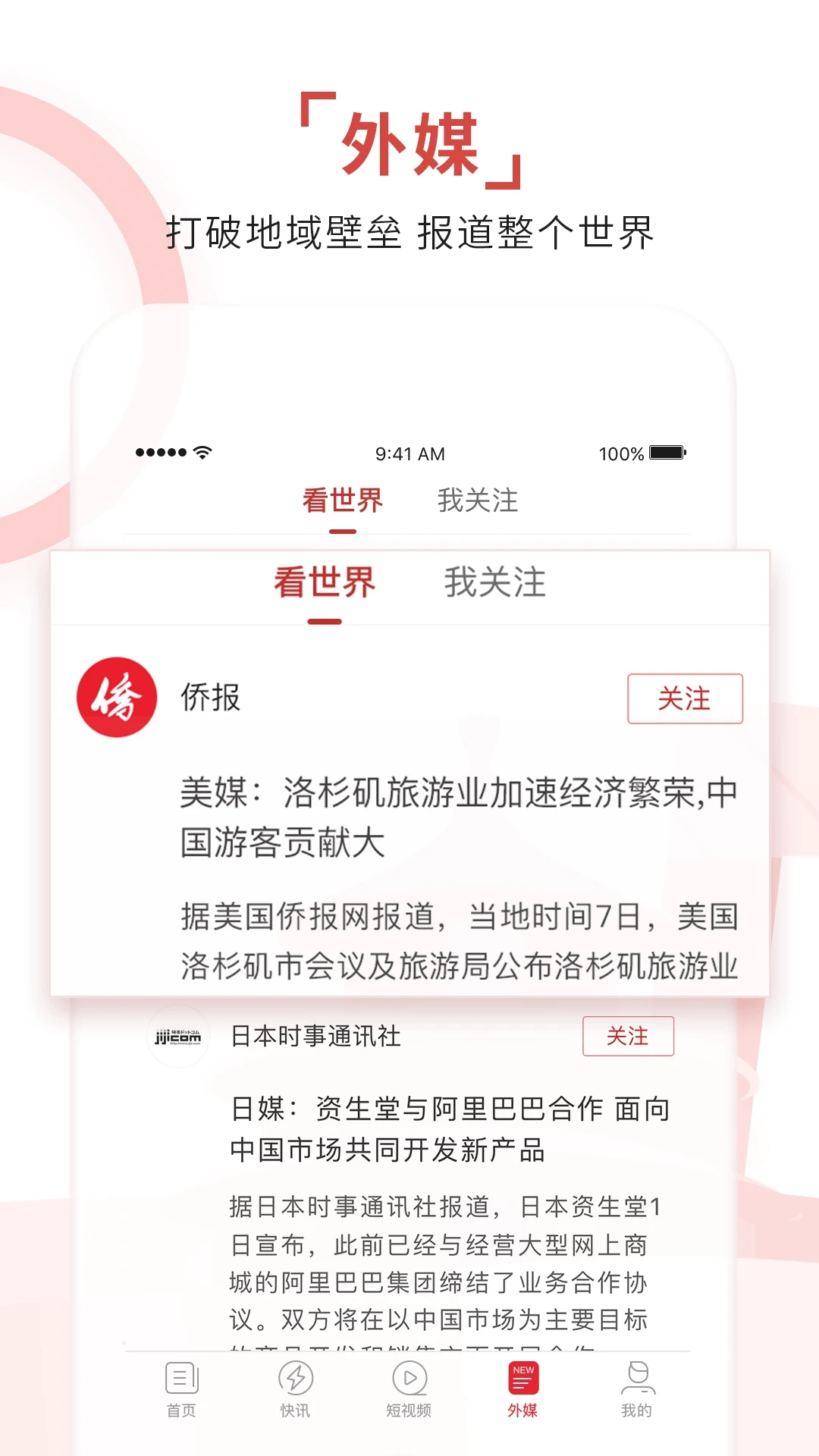 環球時報APP官方版