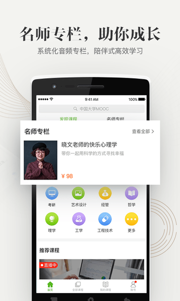 中國大學MOOC最新版