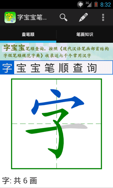 字寶寶筆順查詢手機版
