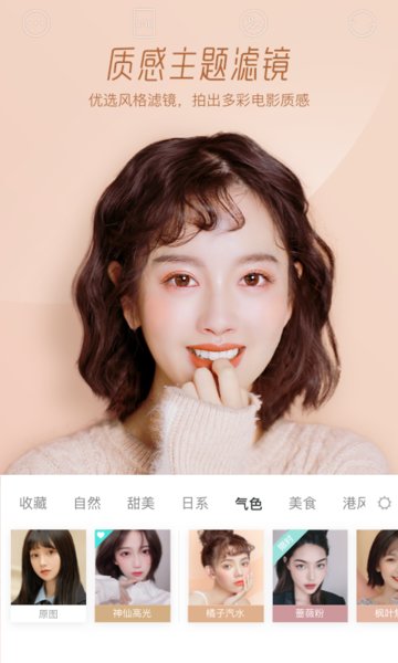 Faceu激萌相機