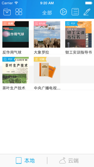 開放云書院手機(jī)版