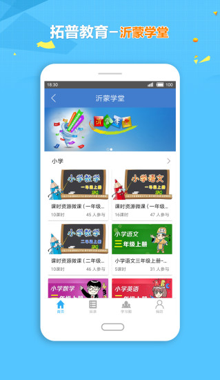 拓普學堂app下載