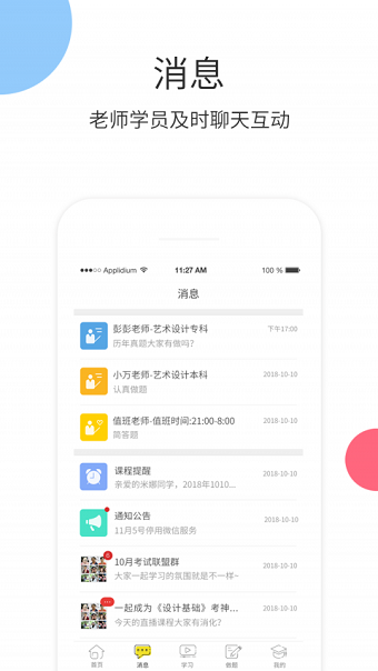 升學教育app