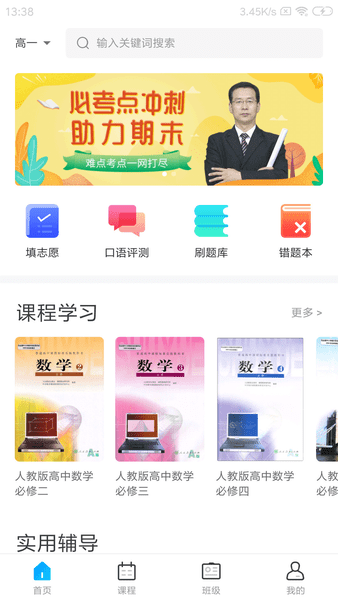 學樂佳校云下載