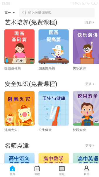學樂佳校云學習平臺