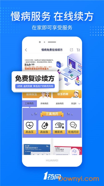 一號(hào)藥店下載