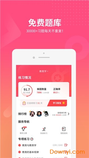 山香網校蘋果版