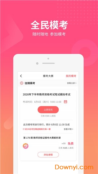 山香網校(教師培訓)