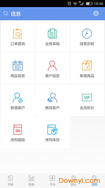 管家婆物聯通app