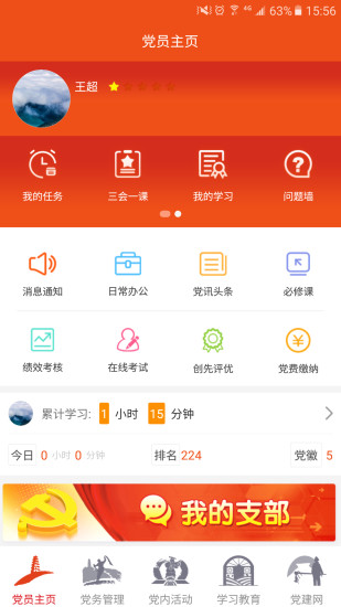 延安互聯網黨建云平臺