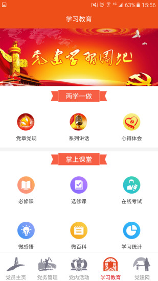 延安互聯網黨建云平臺