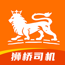 獅橋司機(物流運輸)