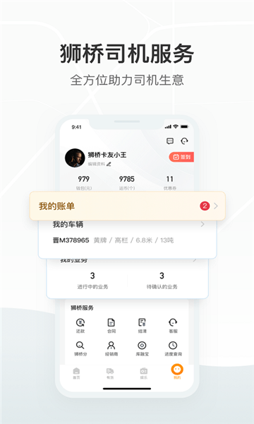 獅橋司機(物流運輸)