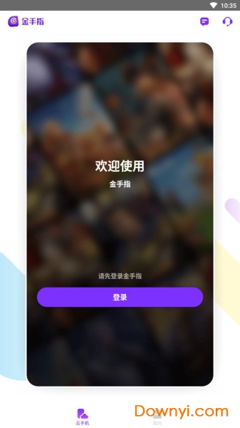 金手指云手機免費最新版