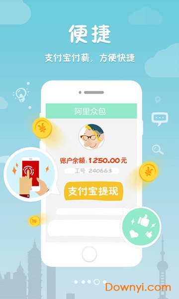 阿里眾包兼職平臺