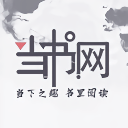 當書網APP免費版