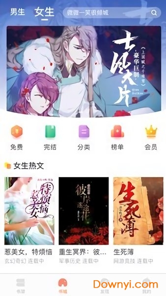 當書網APP免費版