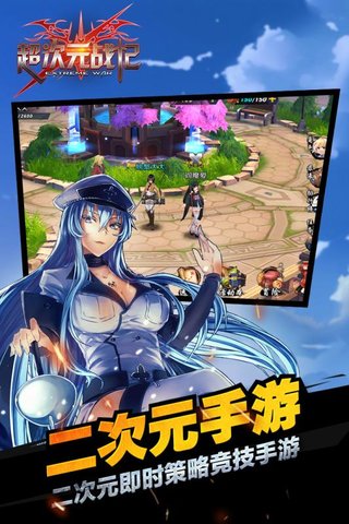 超次元戰記手游