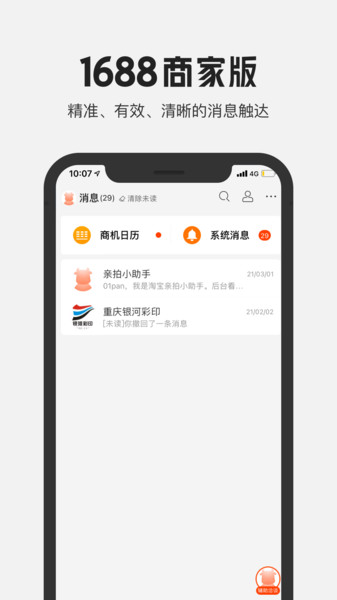 1688商家版免費(fèi)版