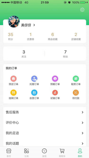 集群e家服務平臺