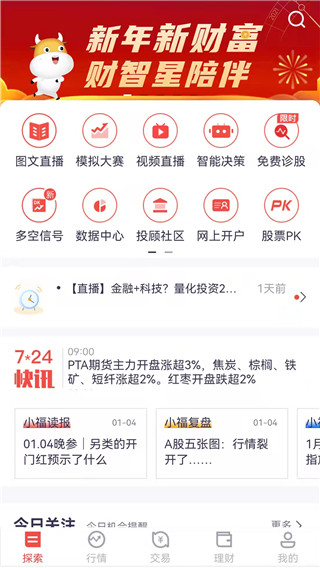 華福小福牛手機(jī)證券