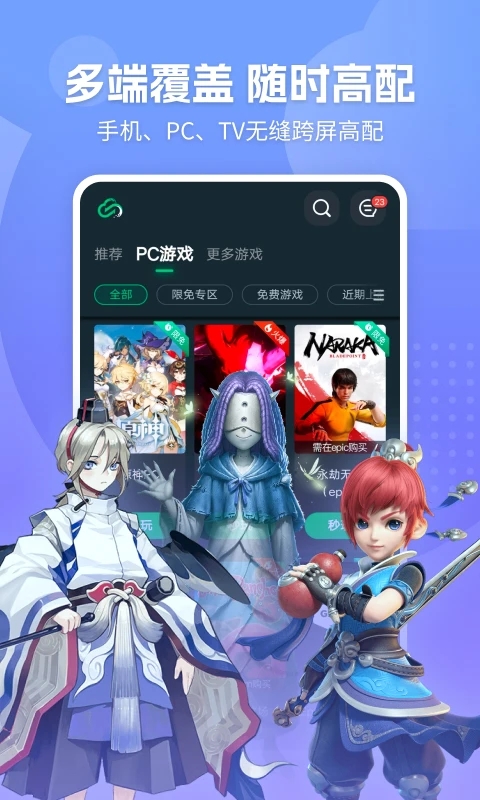 網(wǎng)易云游戲無限時長