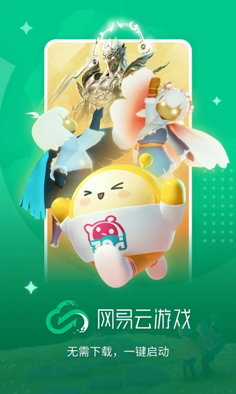 網(wǎng)易云游戲無限時長