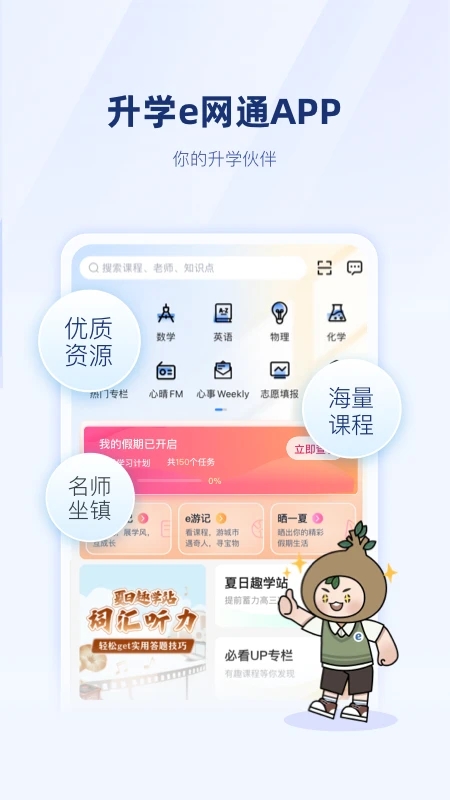升學e網通登錄入口