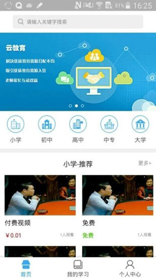 皖教云(安徽基礎教育資源平臺)