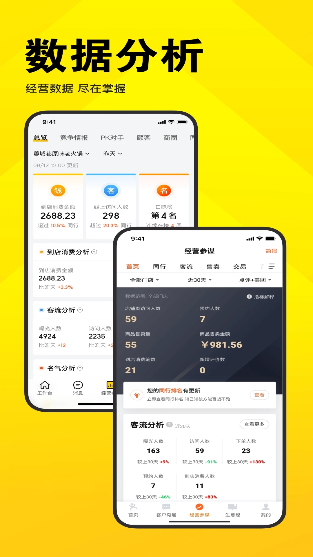 美團(tuán)開店寶2024最新版