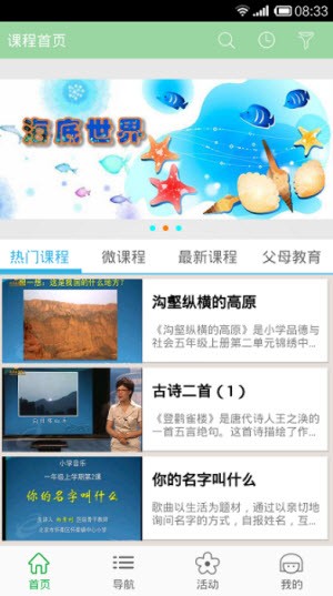 北京數字學校空中課堂軟件