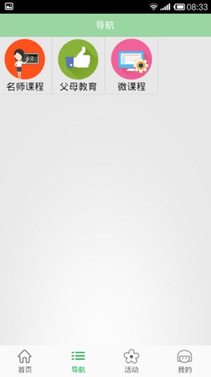 北京數字學校空中課堂軟件