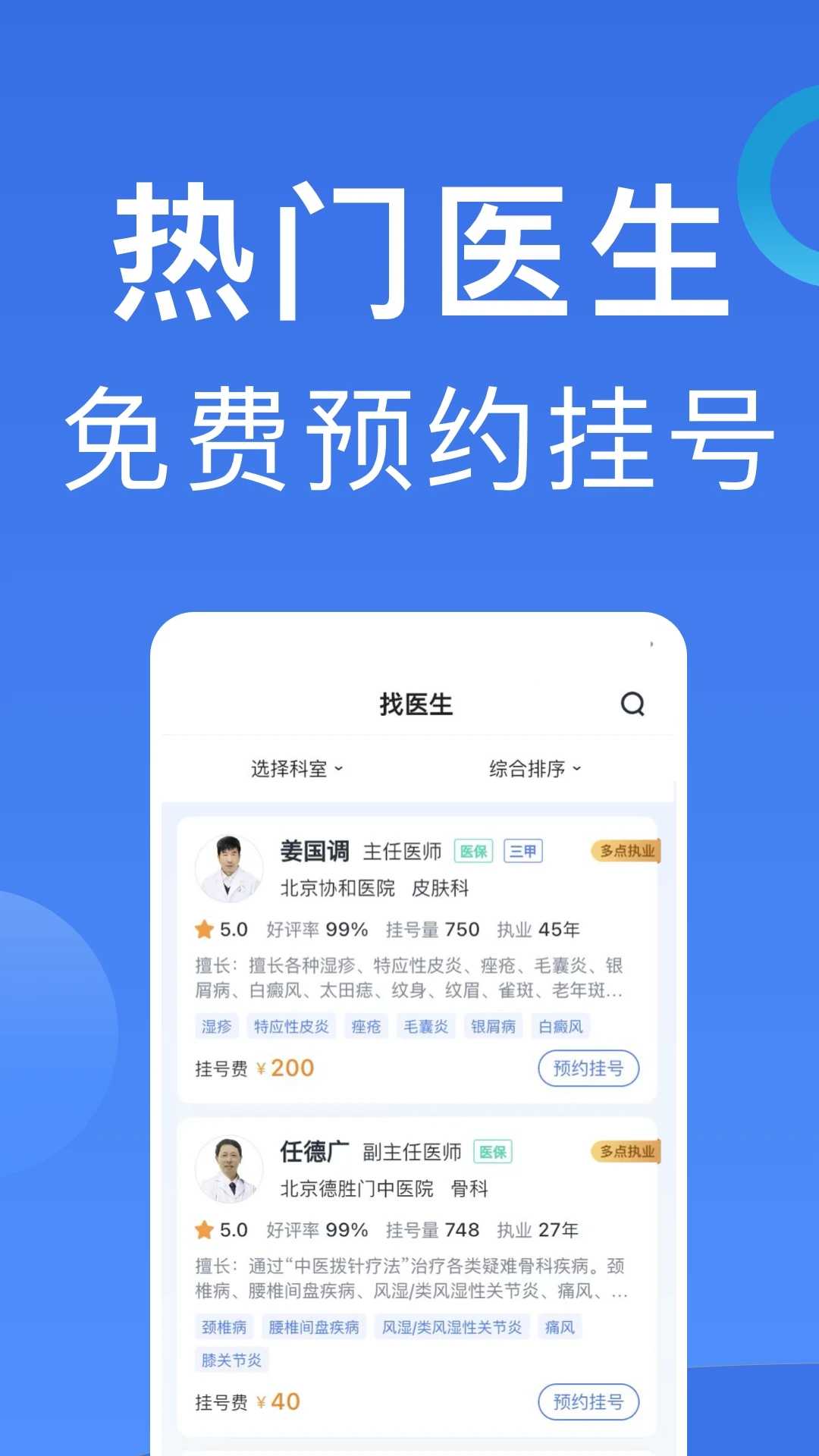 北京114預約掛號平臺