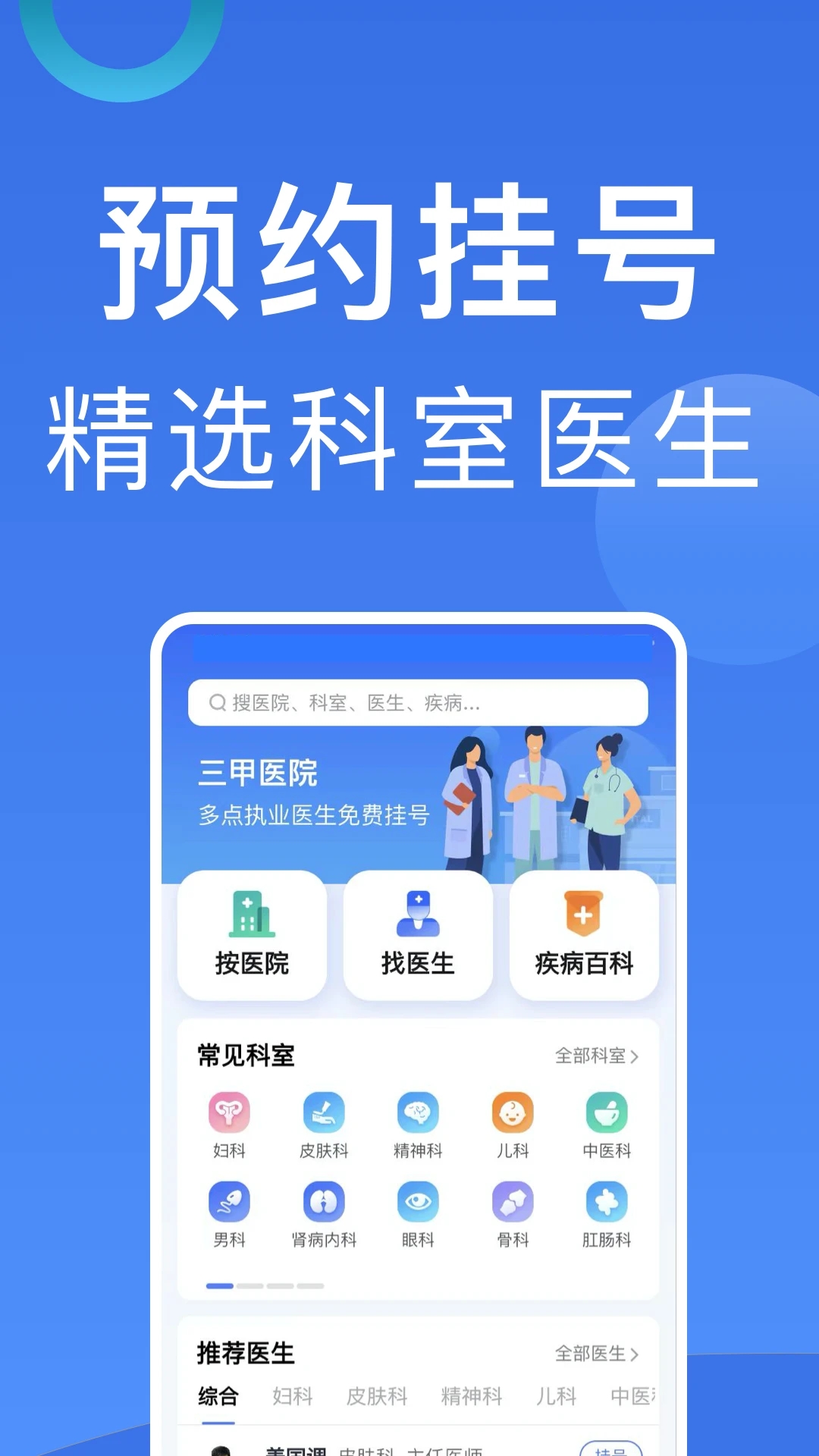 北京114預約掛號平臺