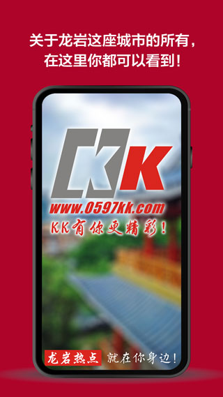 龍巖KK網APP