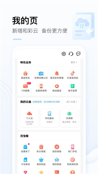 中國移動網上營業廳app